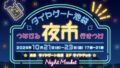 limited quantity dg ale ikebukuro night market tokyo 01
