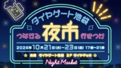 limited quantity dg ale ikebukuro night market tokyo 01
