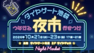 Limited-Quantity DG Ale at Ikebukuro Night Market in Tokyo — Oct 21–23 October 21