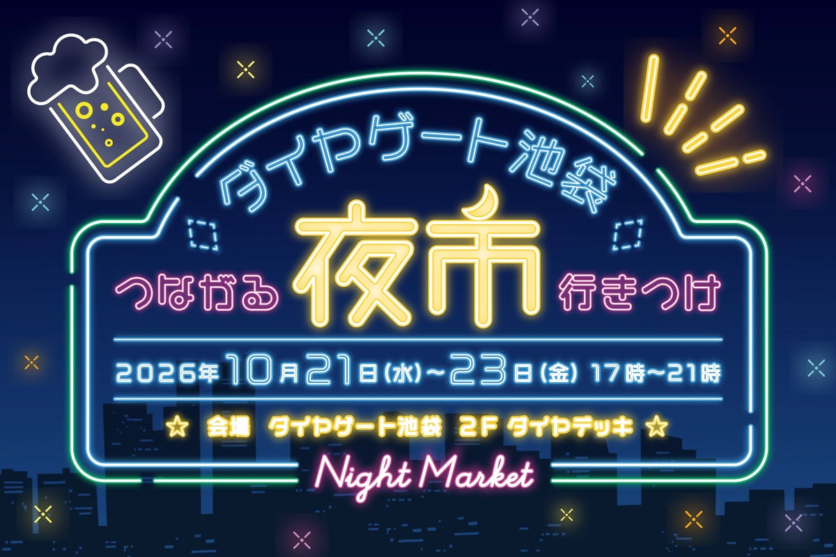 Limited-Quantity DG Ale at Ikebukuro Night Market in Tokyo — Oct 21–23 October 21