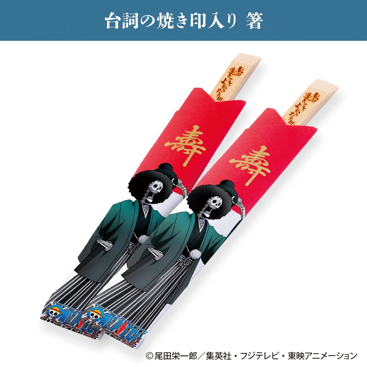 One Piece Osechi 2027 Chopsticks with Quote Engraving