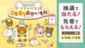 lips rilakkuma campaign tokyo may 16 01