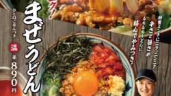 marugame udon nikukara maze udon october 2026 01