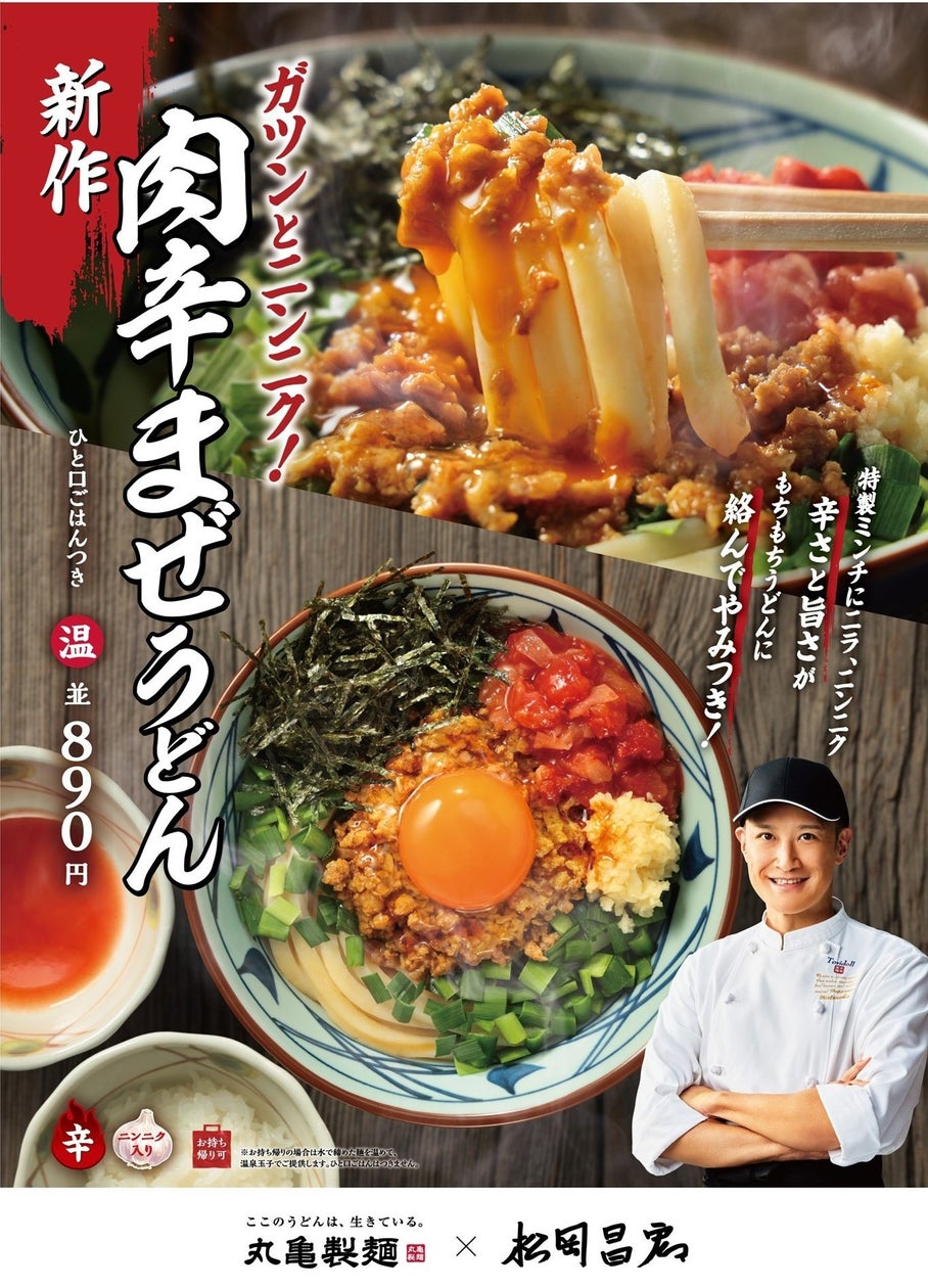 Marugame Udon Launches Nikukara Maze Udon Across Japan From October 6