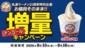 marugen ramen vanilla cup soft 50 percent more japan 01