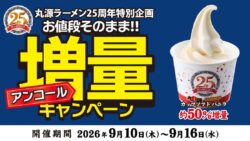 marugen ramen vanilla cup soft 50 percent more japan 01