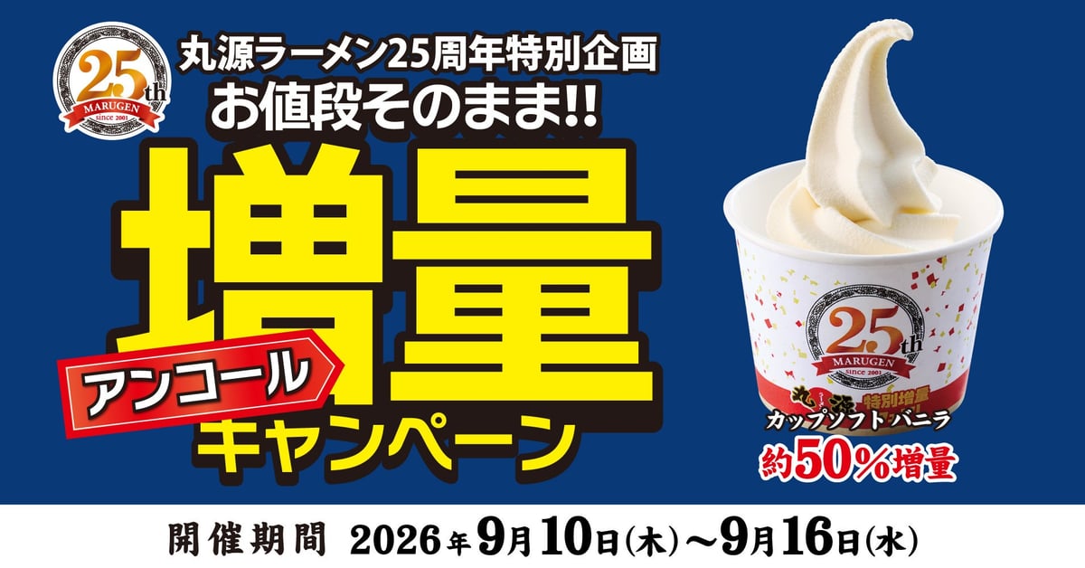 50% More at the Same Price: Marugen Ramen Vanilla Cup Soft in Japan