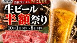 maruyoshi seiniku ten 274 draft beer deal osaka 01