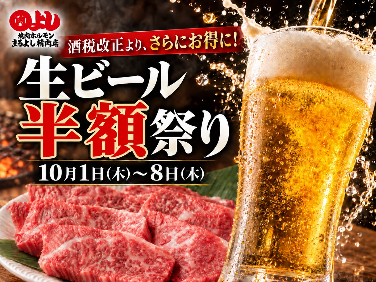 ¥274 Draft Beer Deal at Maruyoshi Seiniku-ten in Osaka, Japan October 1