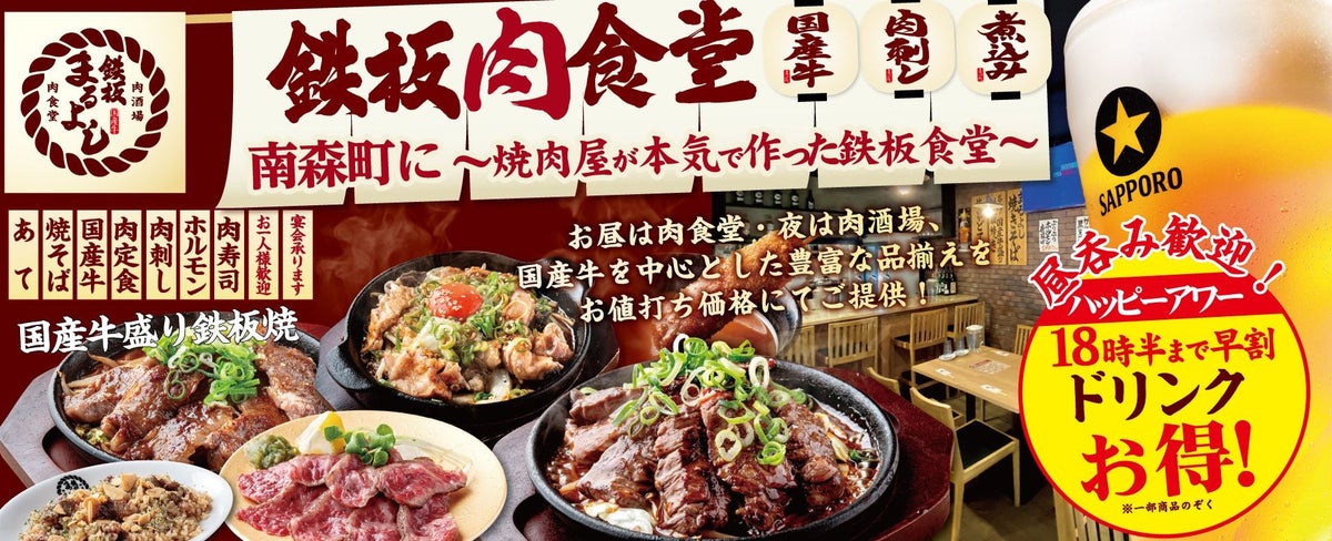 ¥274 Draft Beer Deal at Maruyoshi Seiniku-ten in Osaka, Japan October 1