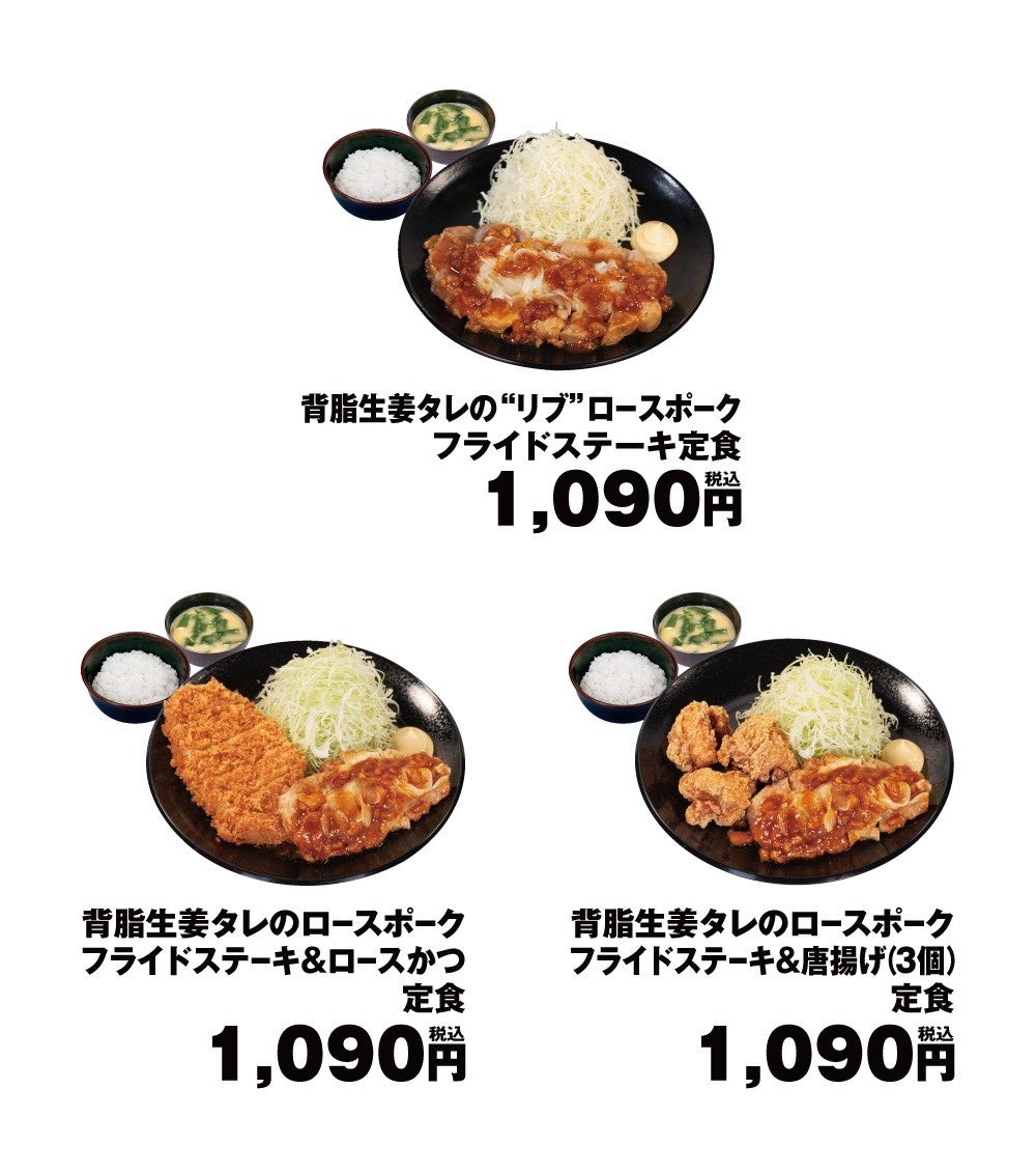 ¥1,090 Deal: Matsunoya Brings Back Pork Fried Steak Set in Japan