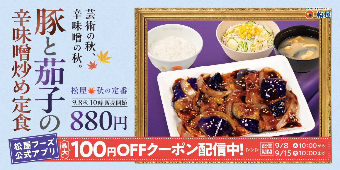 Matsuya Brings Back Pork & Eggplant Spicy Miso Set Meal in Japan September 8
