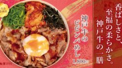 matsuya premium kobe beef bibimbap ginza tokyo 01
