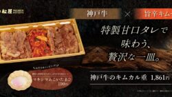 matsuya premium kobe beef kimcal bowl ginza 01