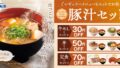 matsuya tonjiru sets up to 70 yen off japan 01