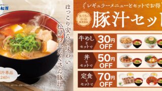 Up to ¥70 Off: Matsuya Tonjiru Sets in Japan September 15