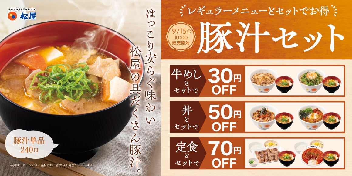 Up to ¥70 Off: Matsuya Tonjiru Sets in Japan September 15