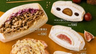 Merci Launches 5 New Autumn Sandwiches in Japan Featuring Seasonal Fruits and Savory Flavors