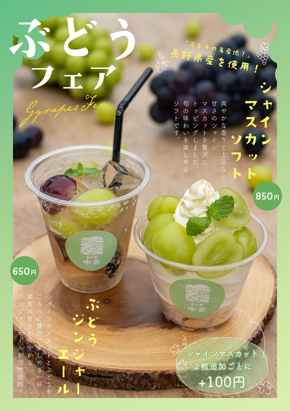¥850 Shine Muscat Soft at Michi-no-Eki Nakajo in Nagano, Japan