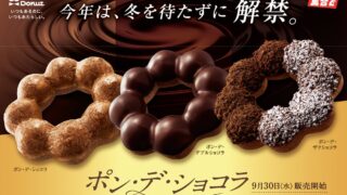 Pon de Chocolat Series at Mister Donut in Japan From September 30
