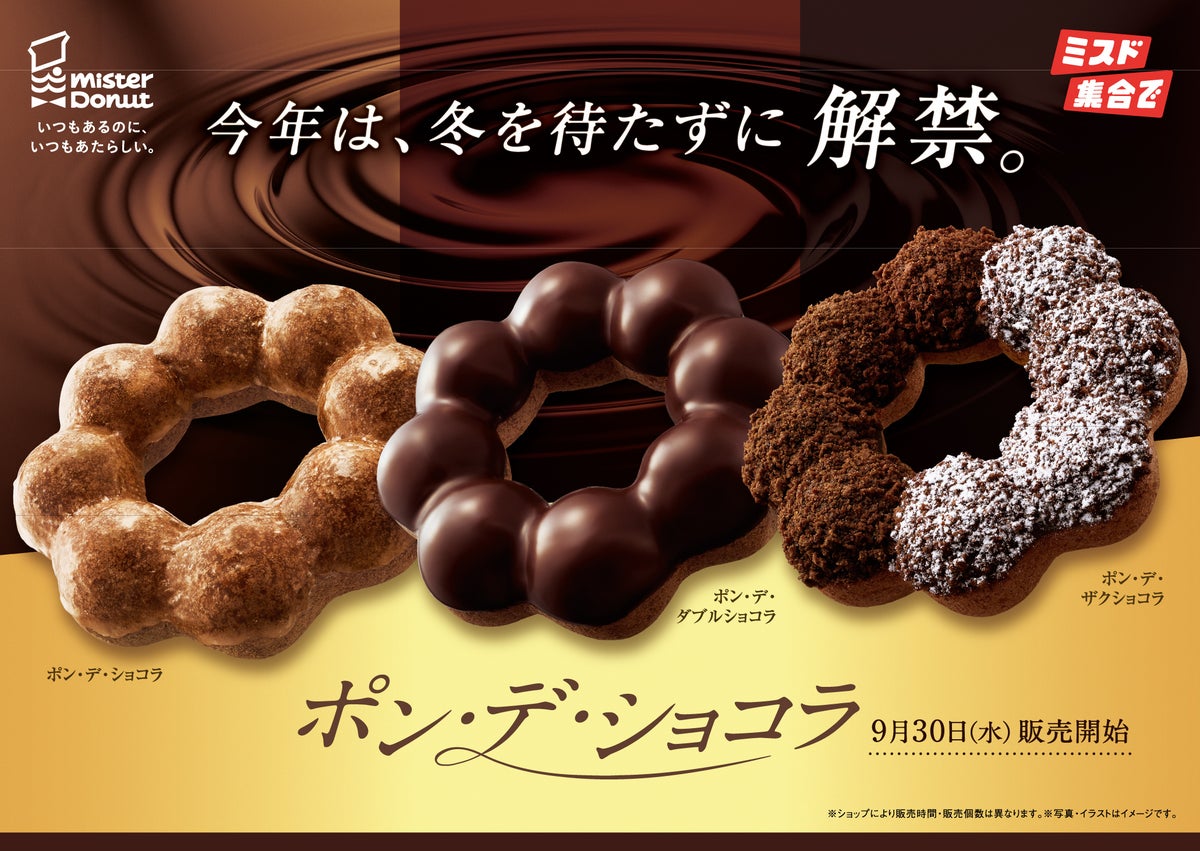 ¥194 Pon de Chocolat Series at Mister Donut in Japan From September 30