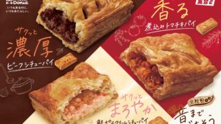 ¥270 Mister Donut Sakutto Pies Launch in Japan From September 30