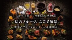 miyashita orchard salon kaku fruit afternoon tea omotesando 01