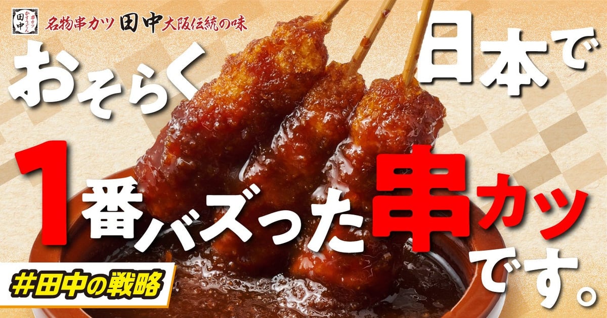 Mugen Garlic Hormone Skewers Return to Tokyo July 2026 July 20