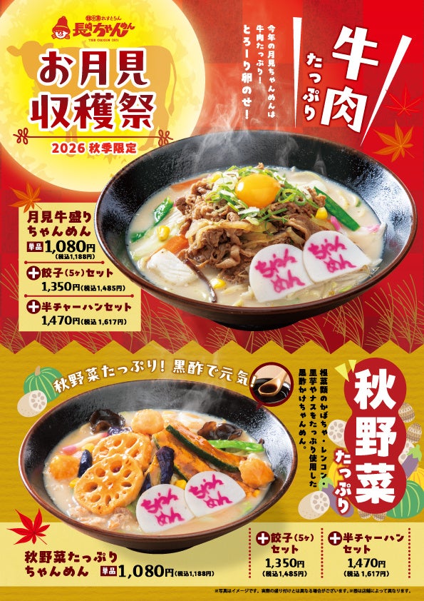 ¥1,188 Autumn Chanmen at Nagasaki Chanmen in Western Japan