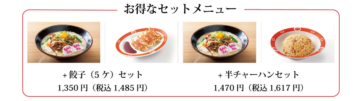 ¥1,188 Autumn Chanmen at Nagasaki Chanmen in Western Japan