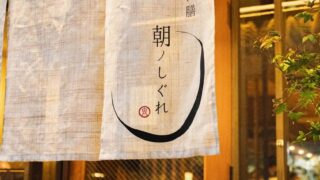 Nagoya Collab: ASAKARA UNAGI Eel Bowl by Asano Shigure x Hiru Dake