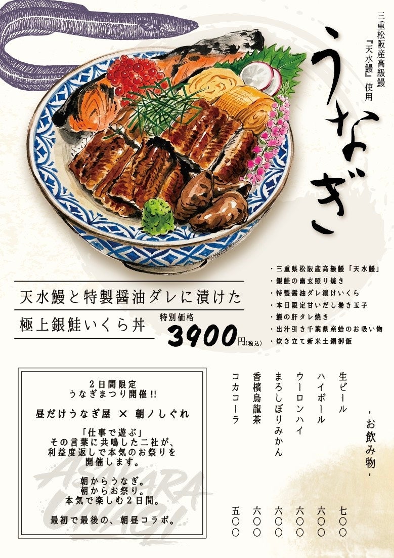 This is a limited two-day menu.