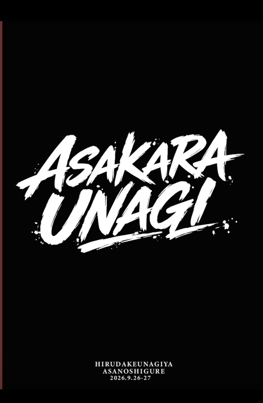Nagoya Collab: ASAKARA UNAGI Eel Bowl by Asano Shigure x Hiru Dake