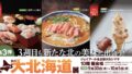 nagoya takashimaya autumn hokkaido food fair keyaki crab ramen 01