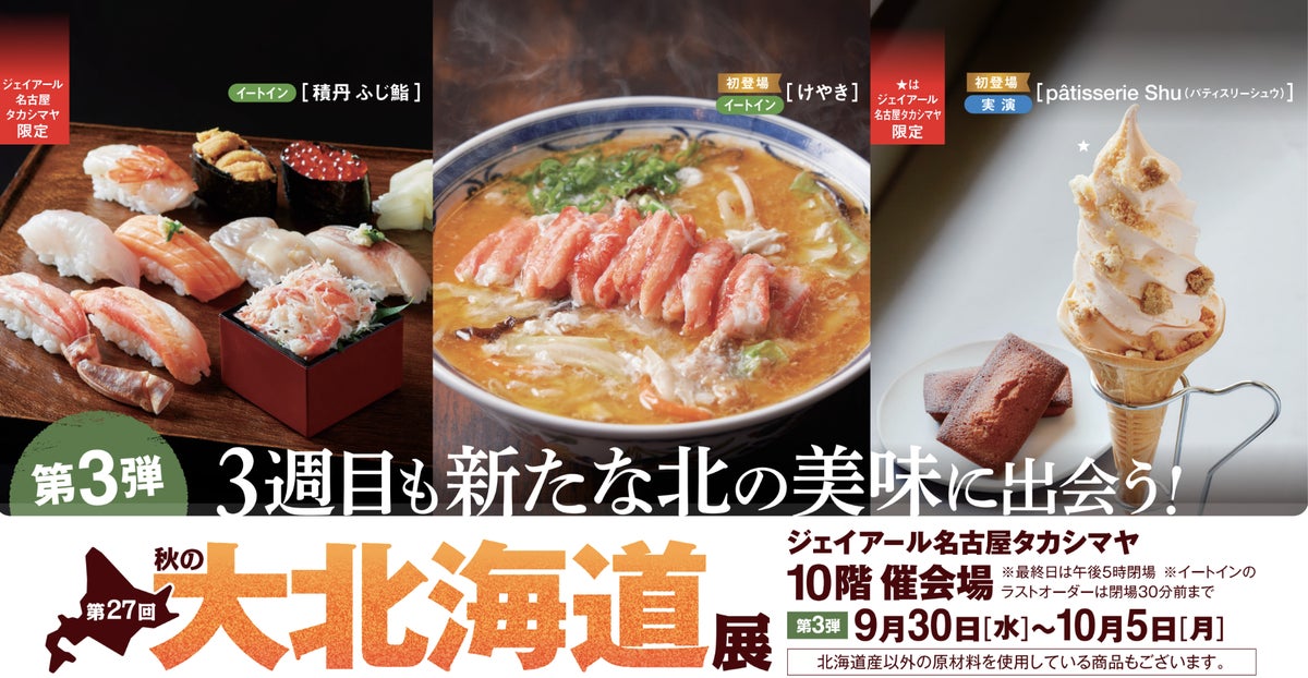 Keyaki Debuts Crab Ramen at Nagoya Takashimaya — September 30–October 5