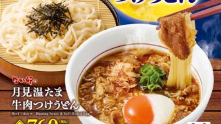 Tsukimi On-Tama Beef Dipping Udon at Nakau