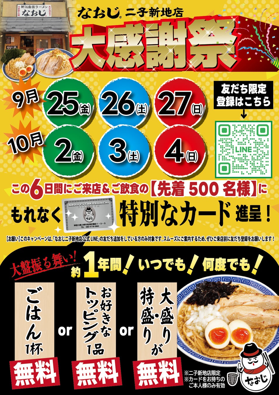 Join us at Naoji Futago-Shinchi on weekends!
