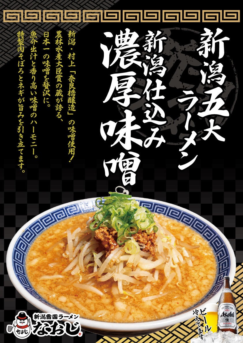 Rich Miso Ramen