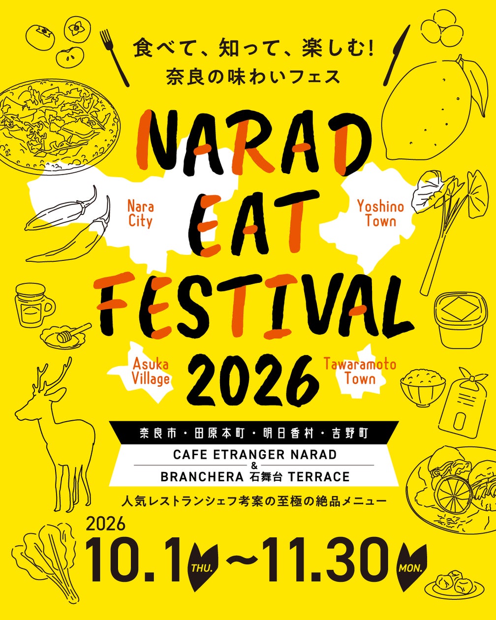 「NARAD EAT FESTIVAL 2026」