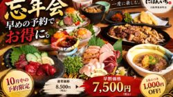 ni 8 dish party course osaka 1000 off 01