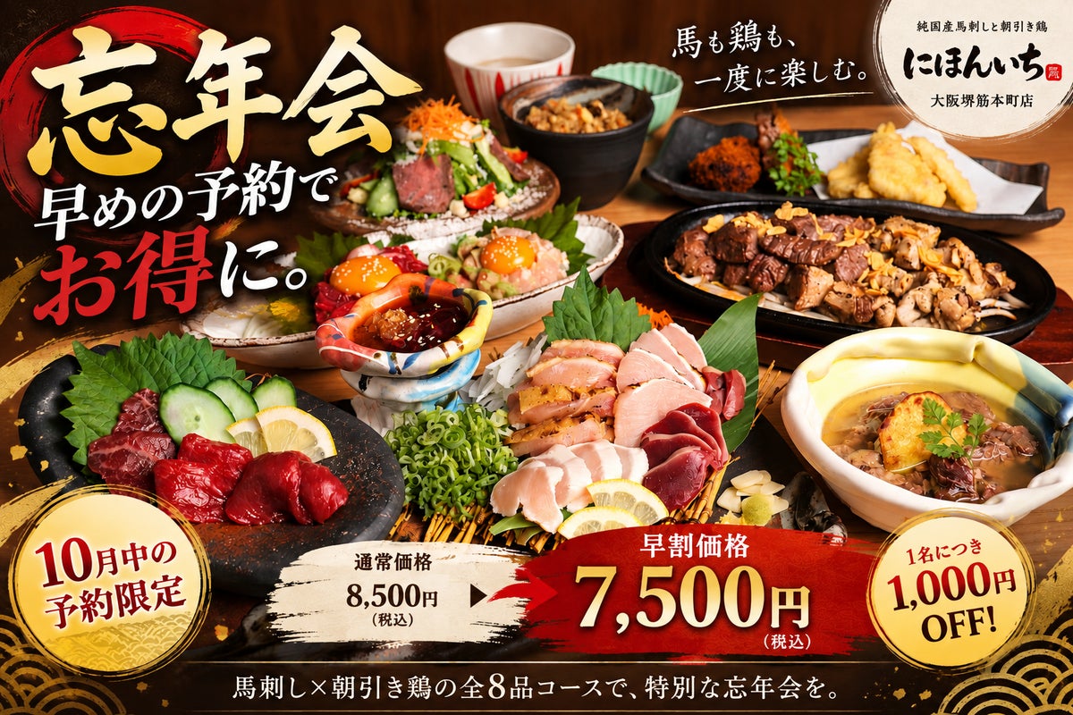 ¥1,000 Off: N・I’s 8-Dish Party Course in Osaka From October 1