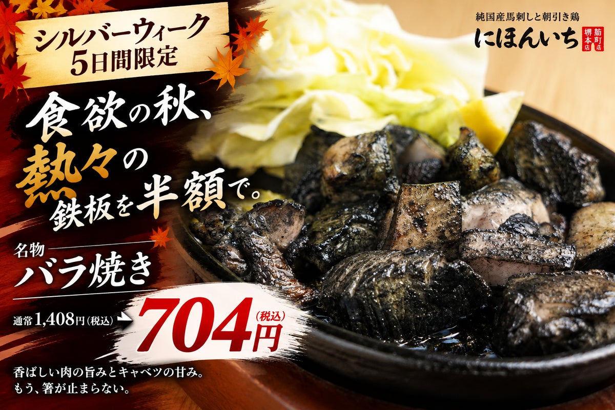 ¥704 Half-Price Barayaki at Nihonichi in Osaka