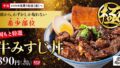 nikumeshi okamoto beef misuji bowl tokyo 01
