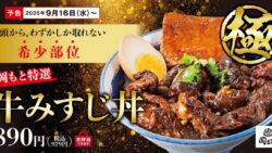 nikumeshi okamoto beef misuji bowl tokyo 01