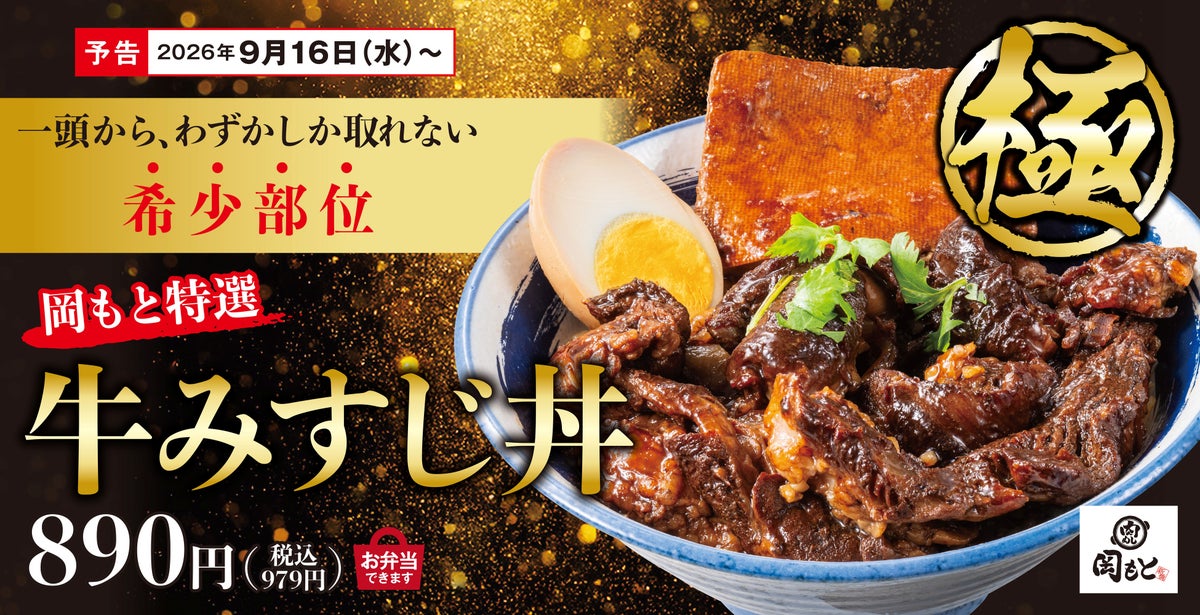 ¥890 Beef Misuji Bowl Launches at Nikumeshi Okamoto in Tokyo September 16