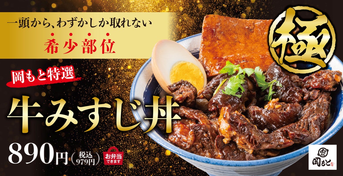 ¥890 Beef Misuji Bowl Launches at Nikumeshi Okamoto in Tokyo September 16