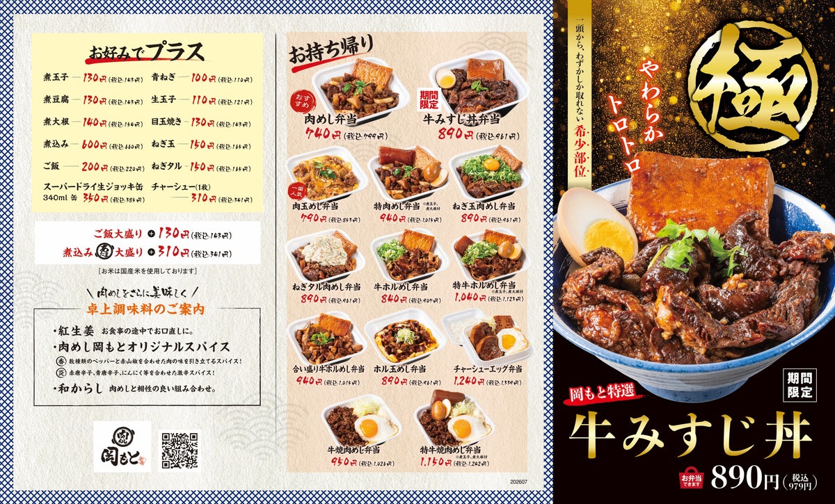 ¥890 Beef Misuji Bowl Launches at Nikumeshi Okamoto in Tokyo September 16