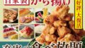 nilax buffet house made karaage seven japan locations 01