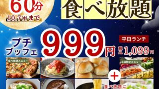 ¥1,099 All-You-Can-Eat Petit Buffet at Nilax Japan — From Sep 24