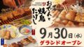 oden to yakitori takeshi gotanda yakitori 396 yen 01